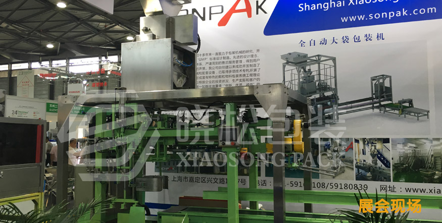 曉松參加國際包裝展會(huì )